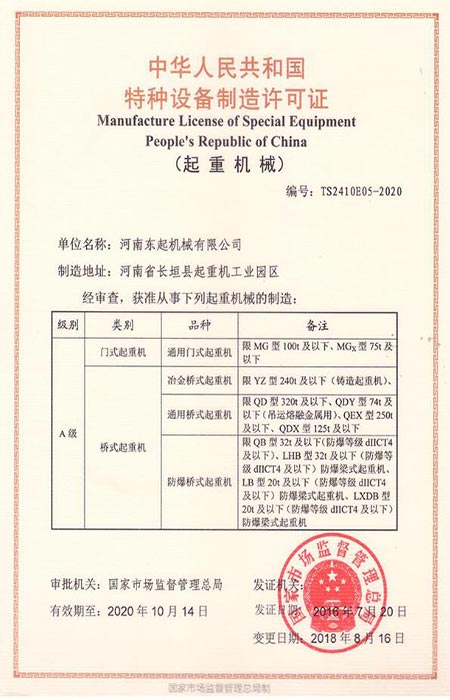 通用門式起重機設備制造許可證